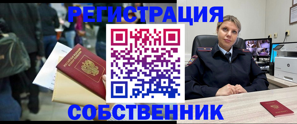временная регистрация надежно в Темрюке