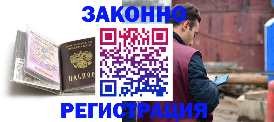 регистрация с согласия собственника в Темрюке