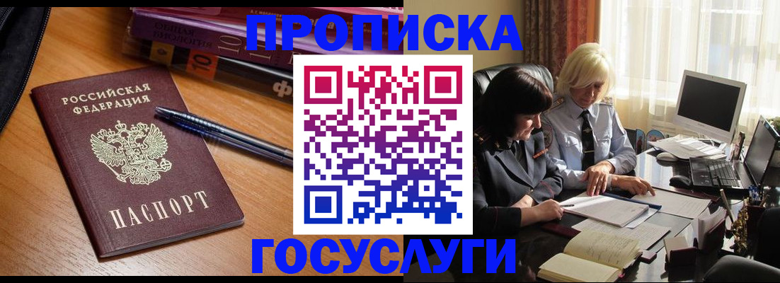 прописка для работы в Темрюке