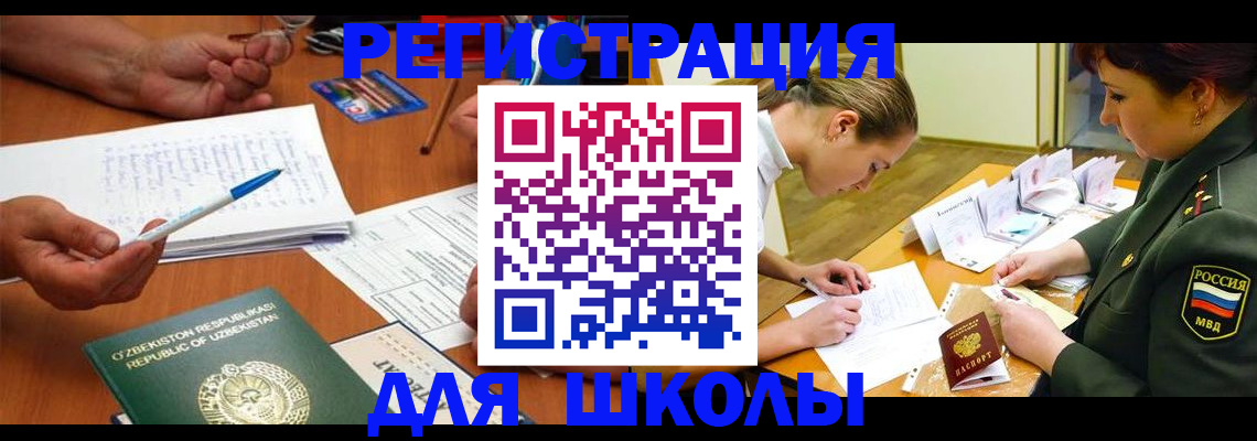 регистрация в школьном районе в Темрюке