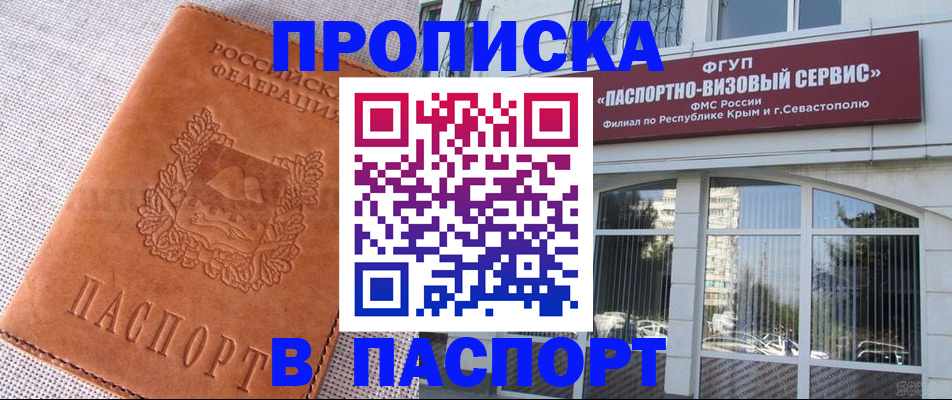 временная регистрация для школы в Темрюке